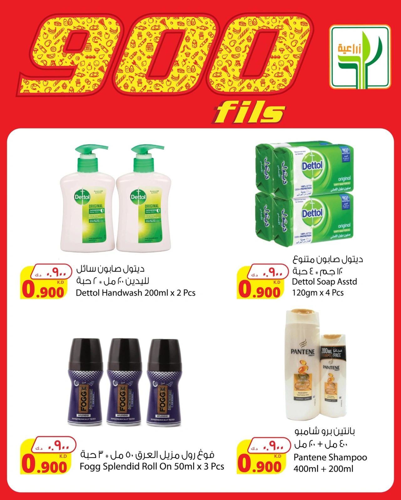 عروض 900 فلس - شركة المنتجات الزراعية الغذائية