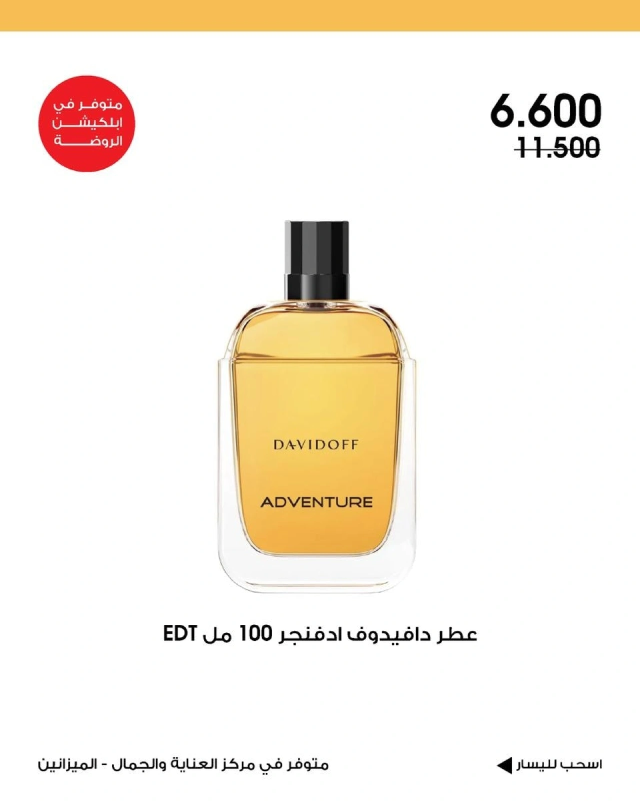عروض الصيف - جمعية الروضة وحولي التعاونية