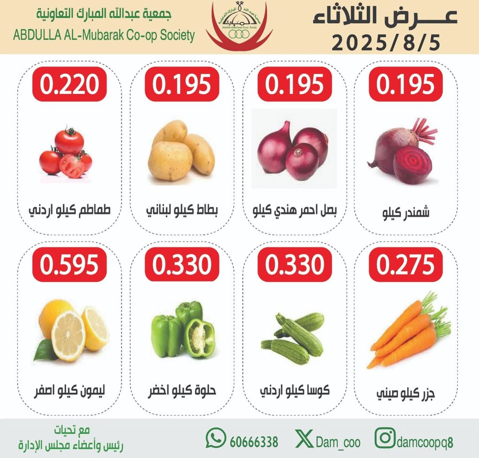 عروض الخضار والفاكهة - جمعية عبد الله المبارك