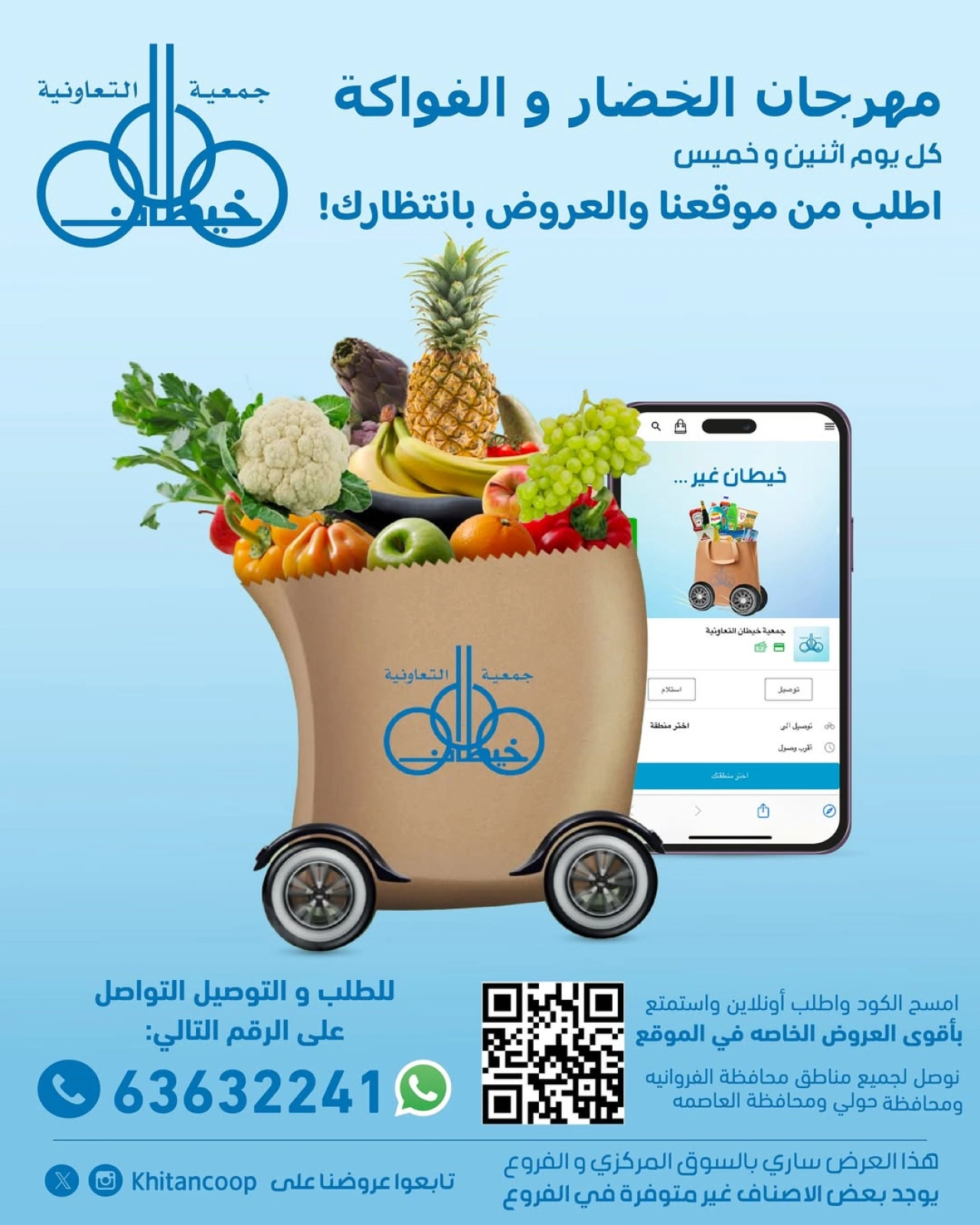 عروض الخضار والفواكه - جمعية خيطان التعاونية