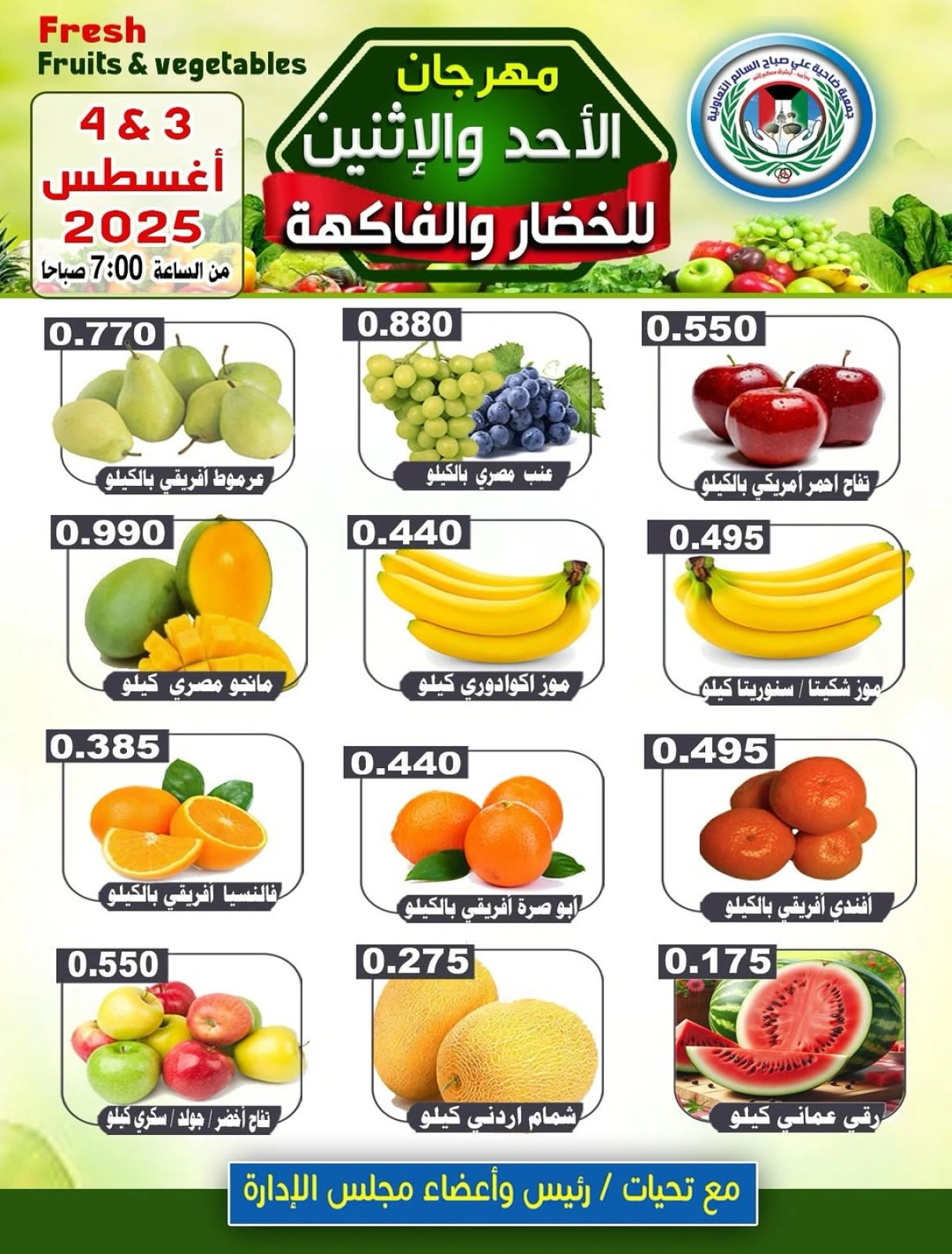 عروض الخضار والفاكهة