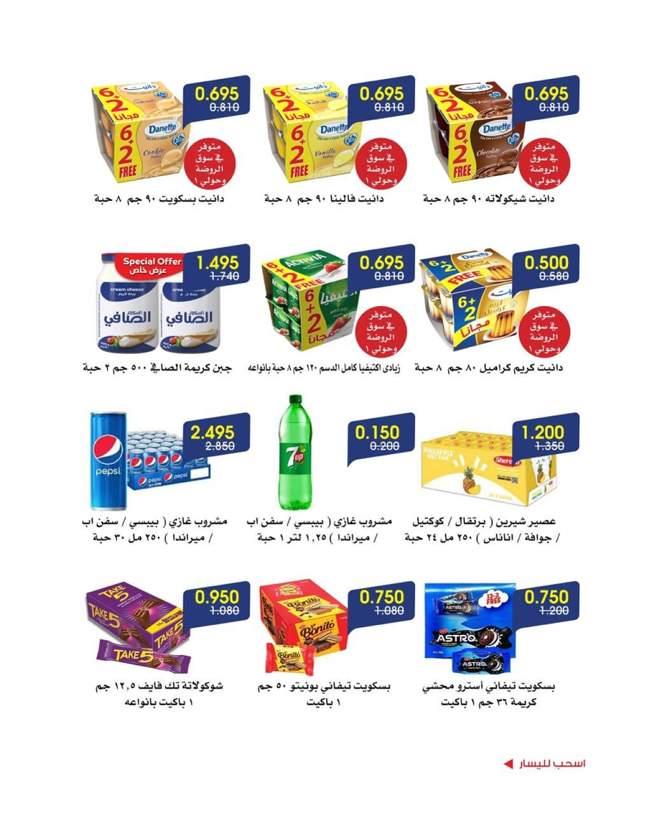 عروض يونيو - جمعية الروضة وحولي التعاونية