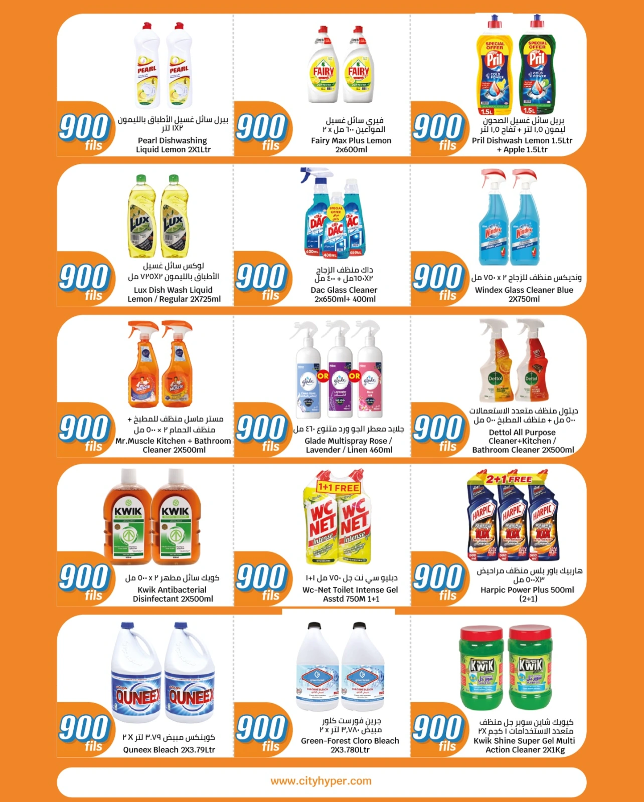 عروض 900 فلس - سيتى هايبر