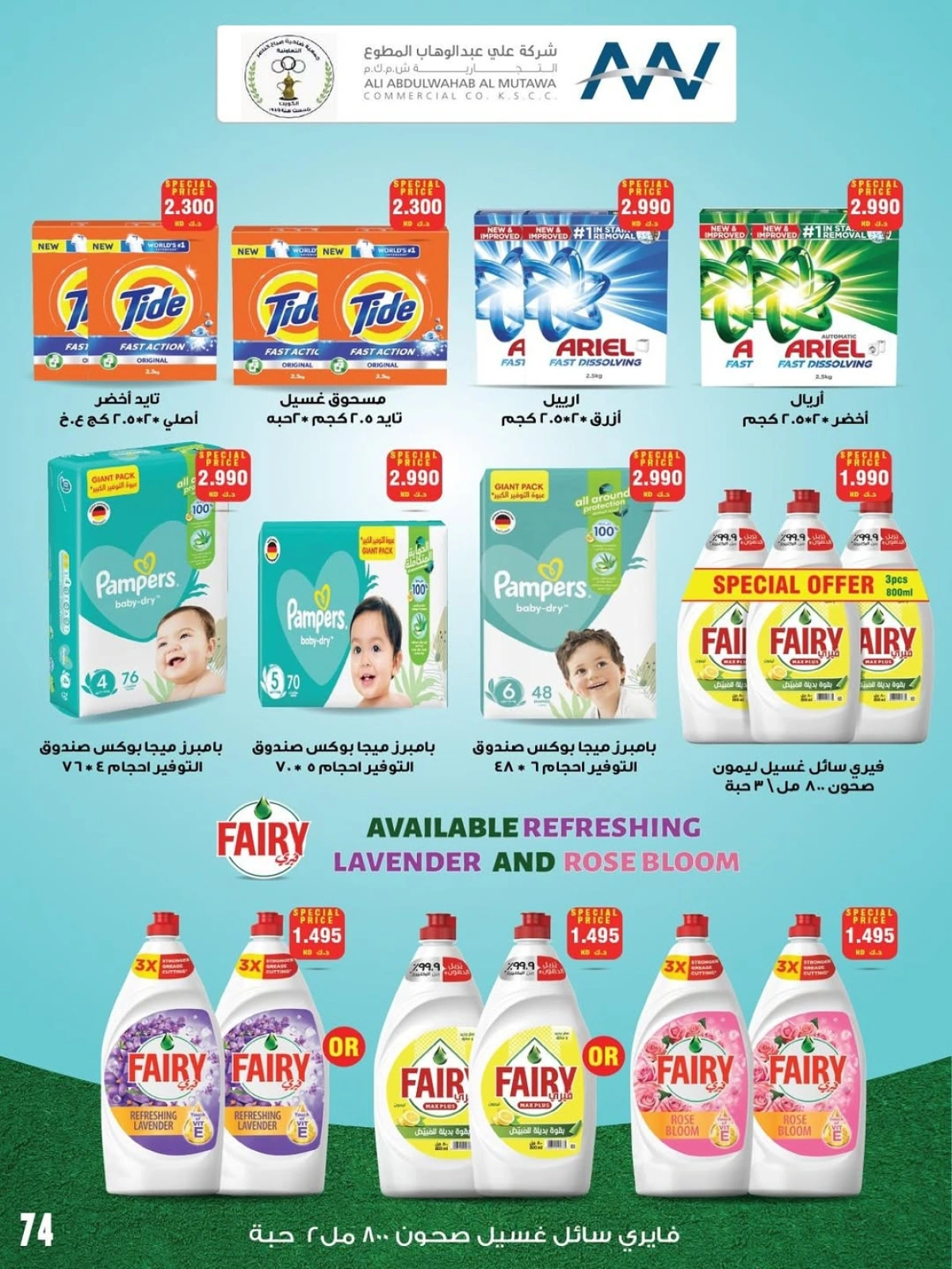 أسعار أول شهر أغسطس - جمعية صباح الناصر
