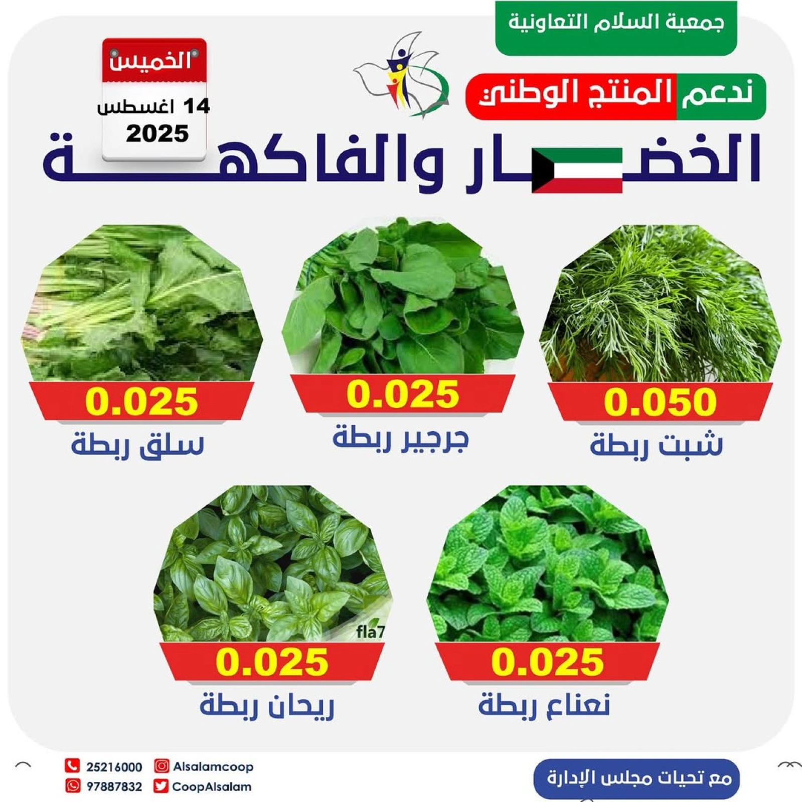 عروض الخضار والفاكهة - جمعية السلام التعاونية