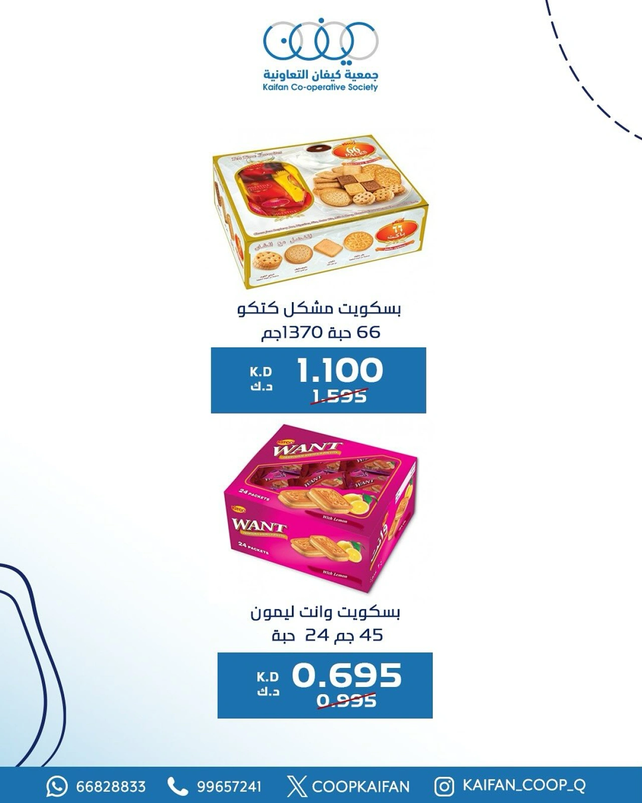 المهرجان الأسبوعي - جمعية كيفان التعاونية