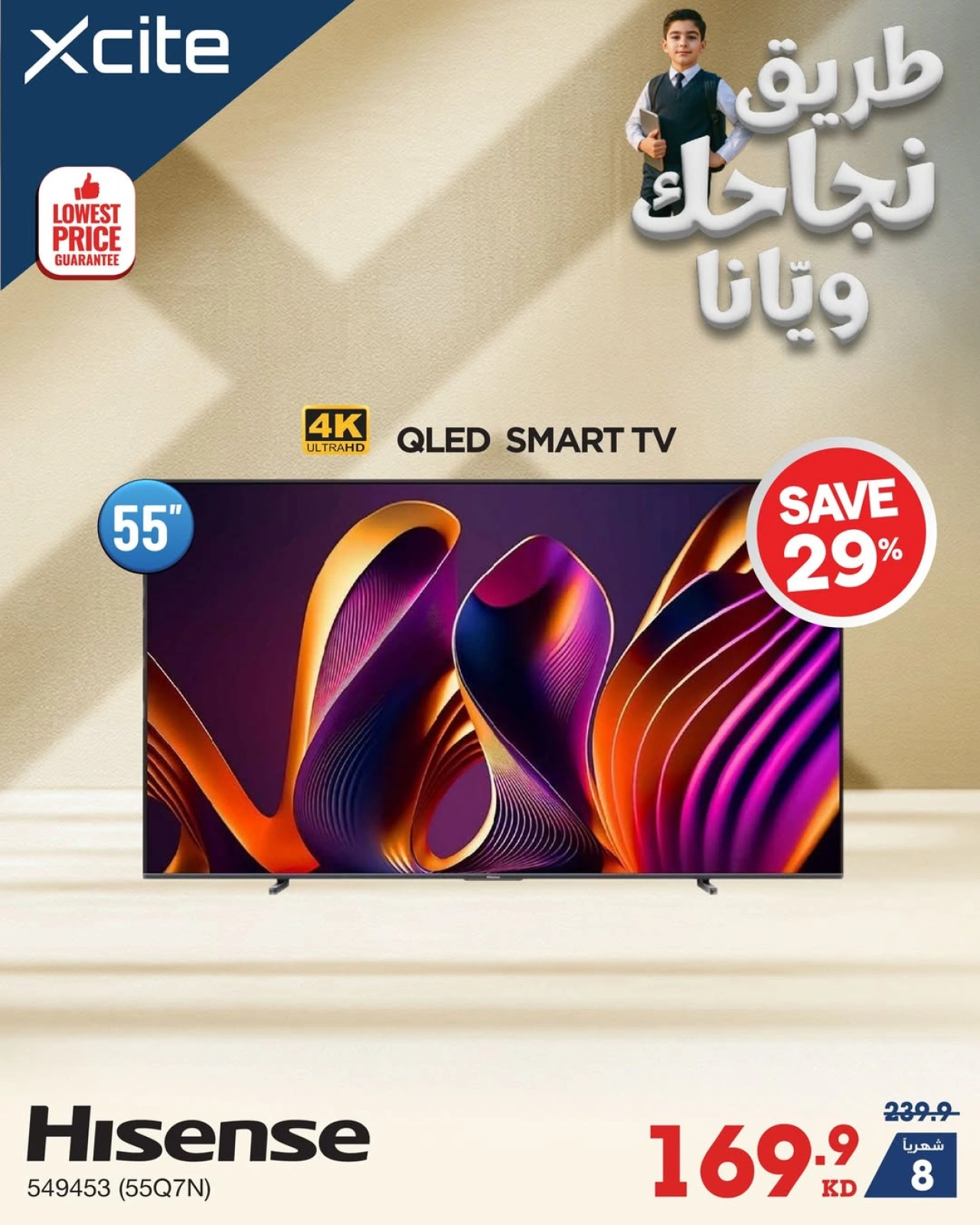 عروض العودة للمدارس - إكسايت