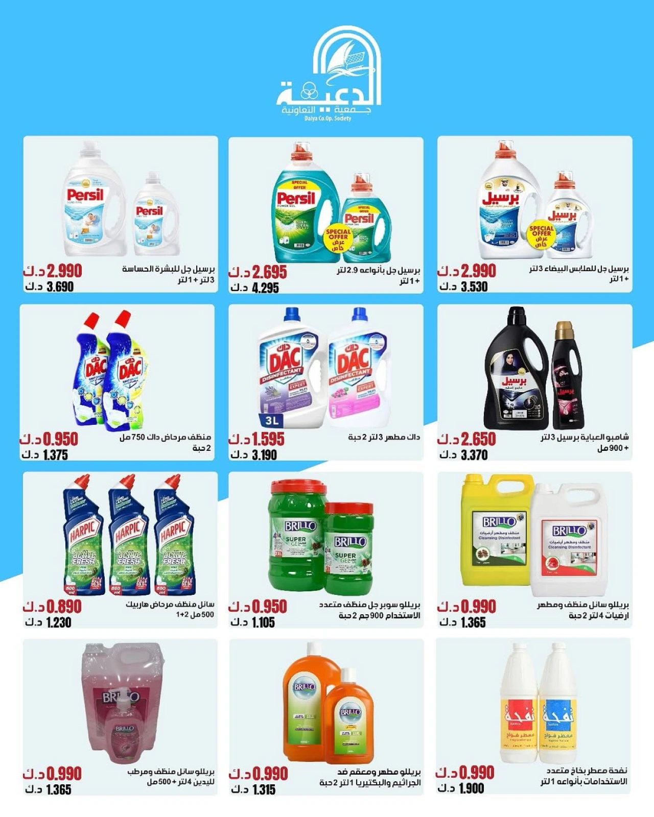 عروض فرع الجملة - جمعية الدعية التعاونية