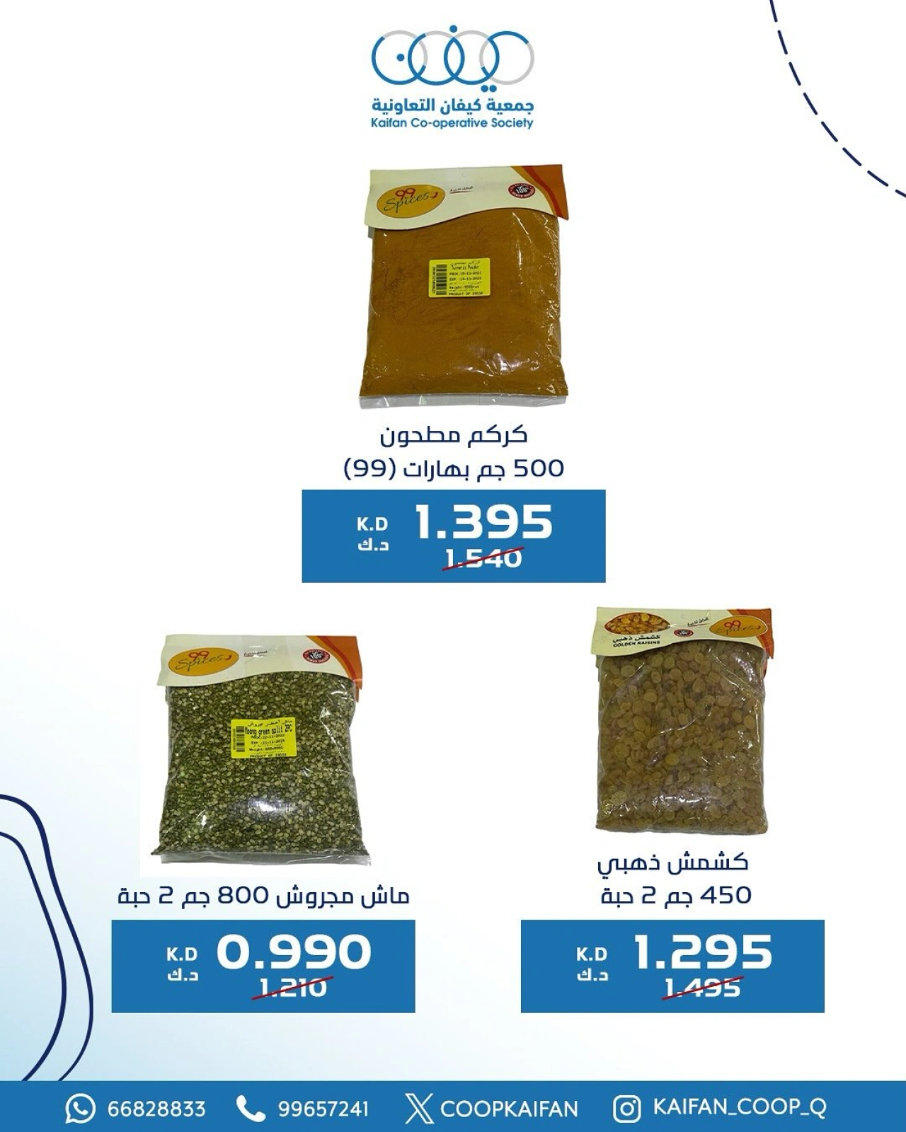 المهرجان الأسبوعي - جمعية كيفان التعاونية