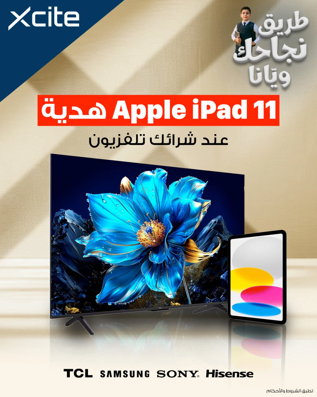عروض العودة للمدارس - إكسايت