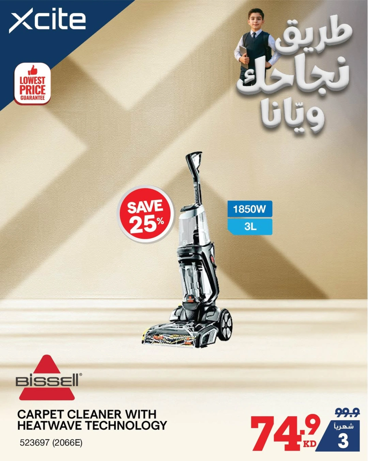 عروض العودة للمدارس - إكسايت