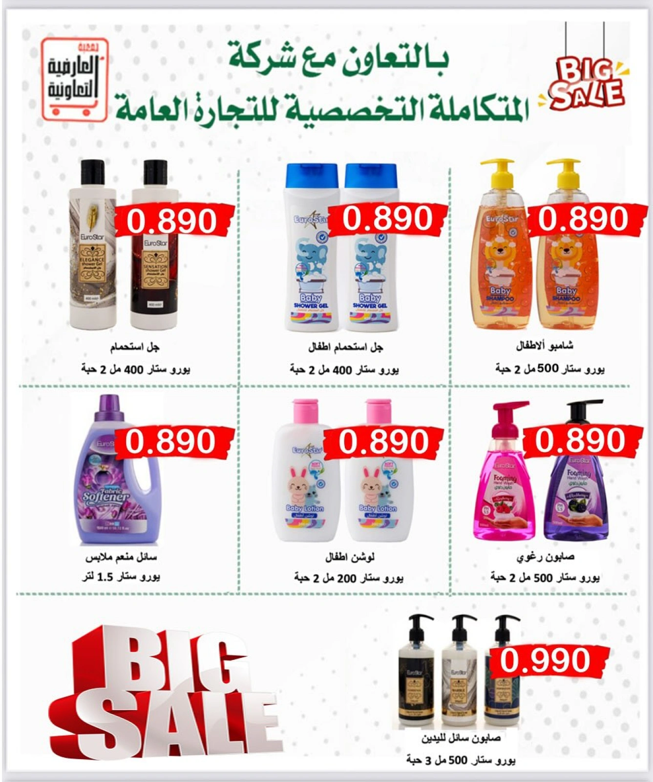 أسعار أغسطس - جمعية العارضية التعاونية