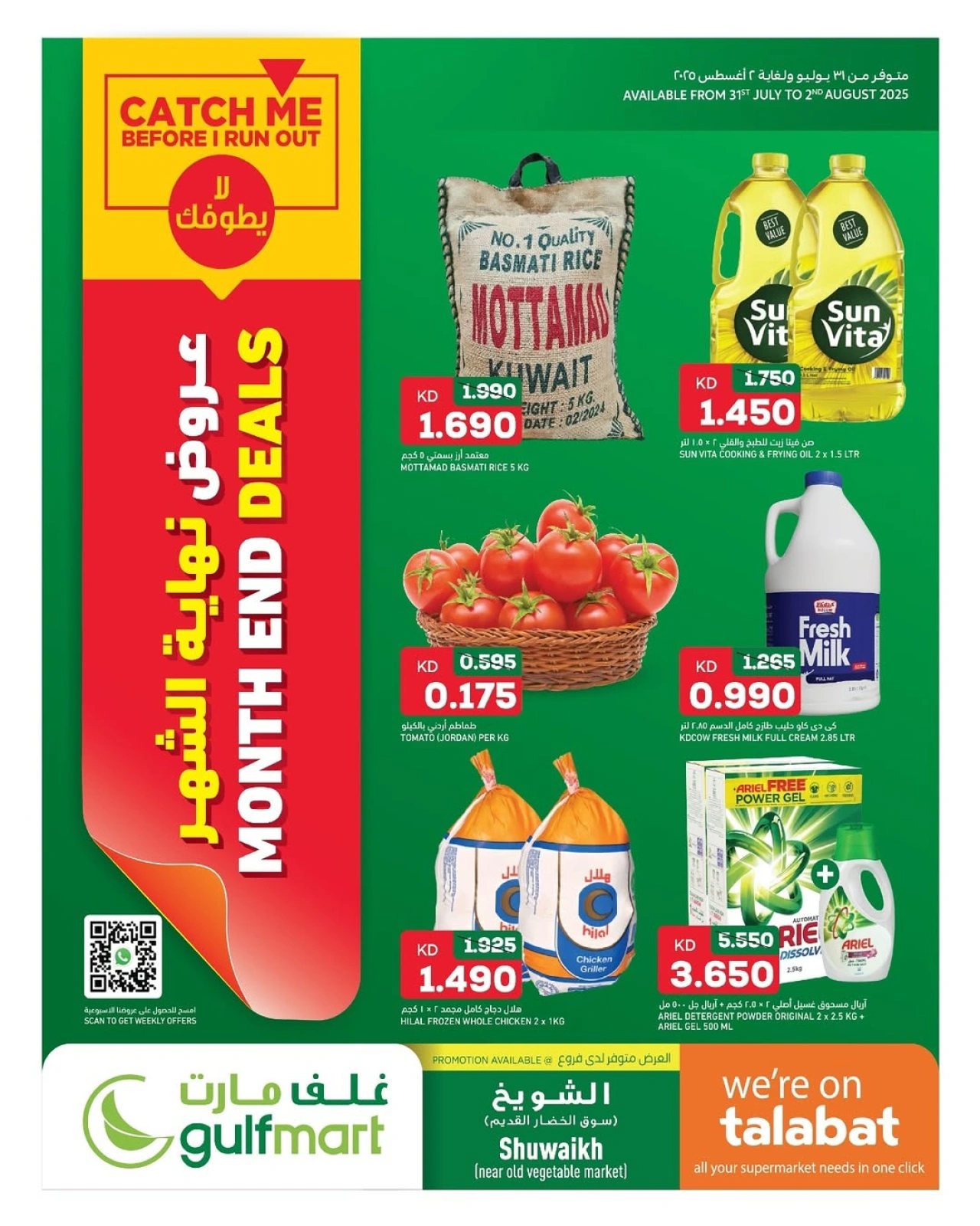 عروض نهاية الشهر