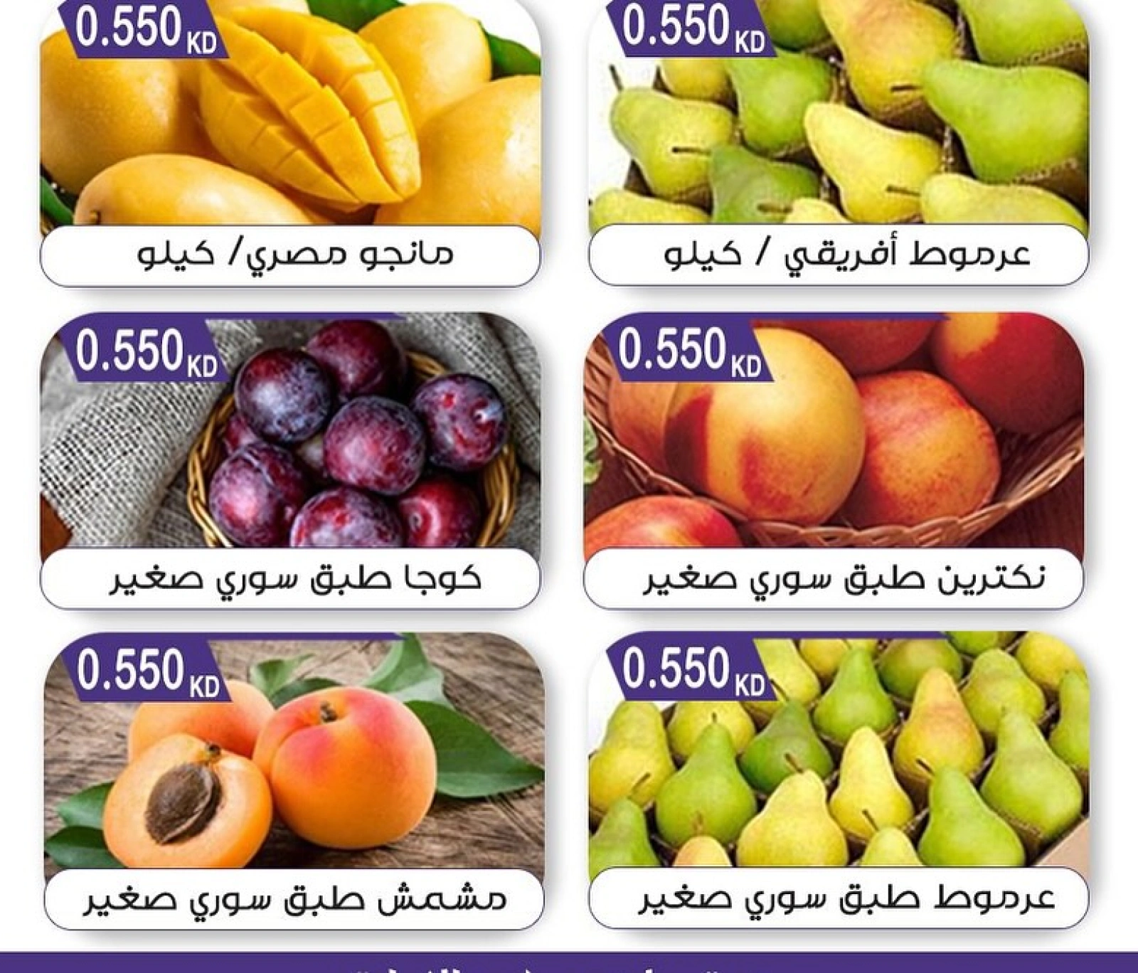 عروض الخضار والفاكهة - جمعية مبارك الكبير والقرين