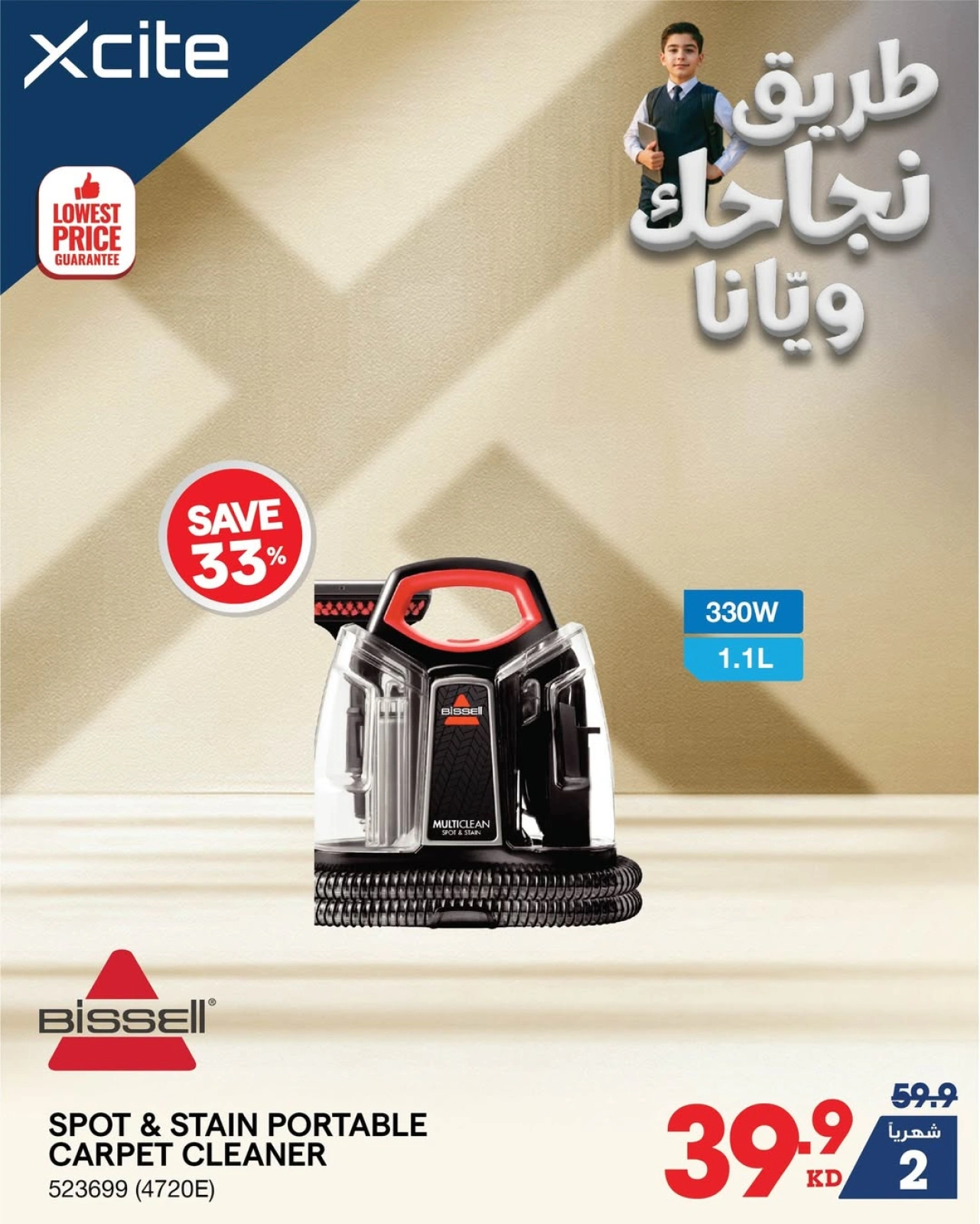 عروض العودة للمدارس - إكسايت