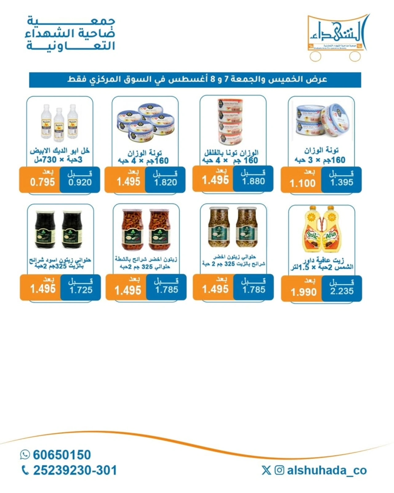 العرض الأسبوعى - جمعية ضاحية الشهداء