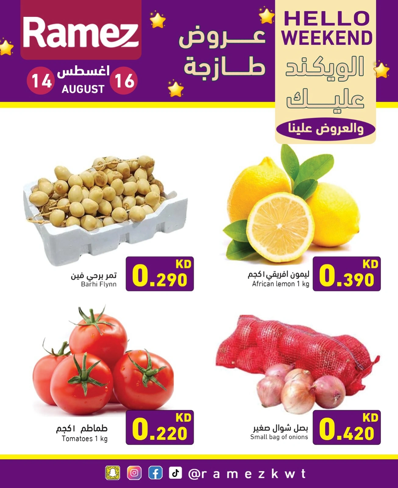 عروض الويك اند - أسواق رامز