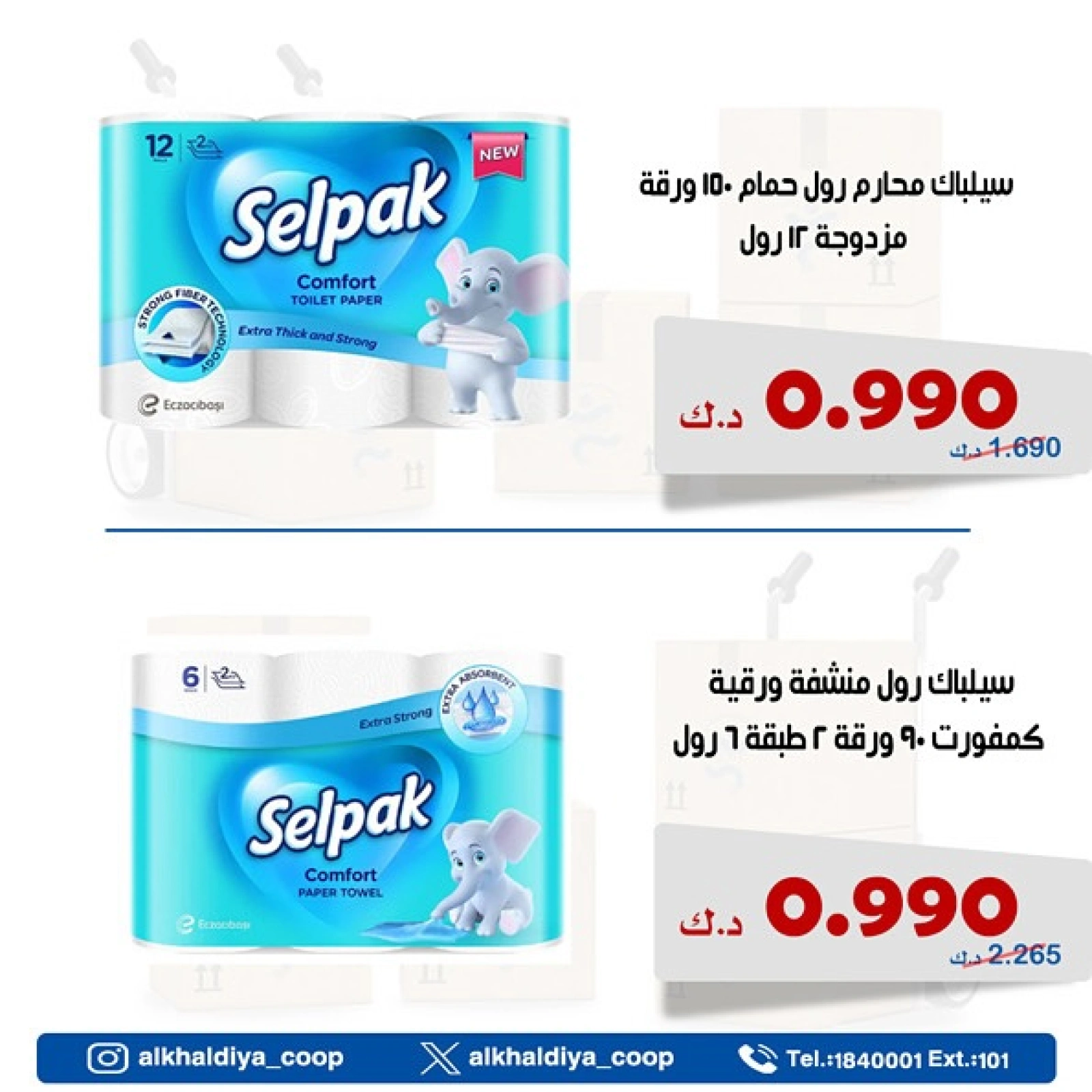 عروض فرع الجملة - جمعية الخالدية التعاونية