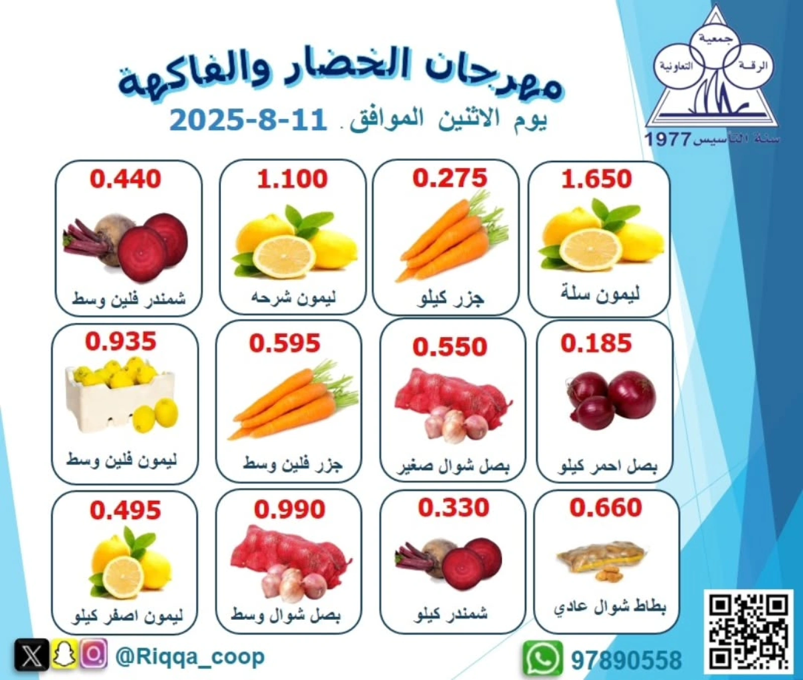 مهرجان الخضار والفاكهة - جمعية الرقة التعاونية