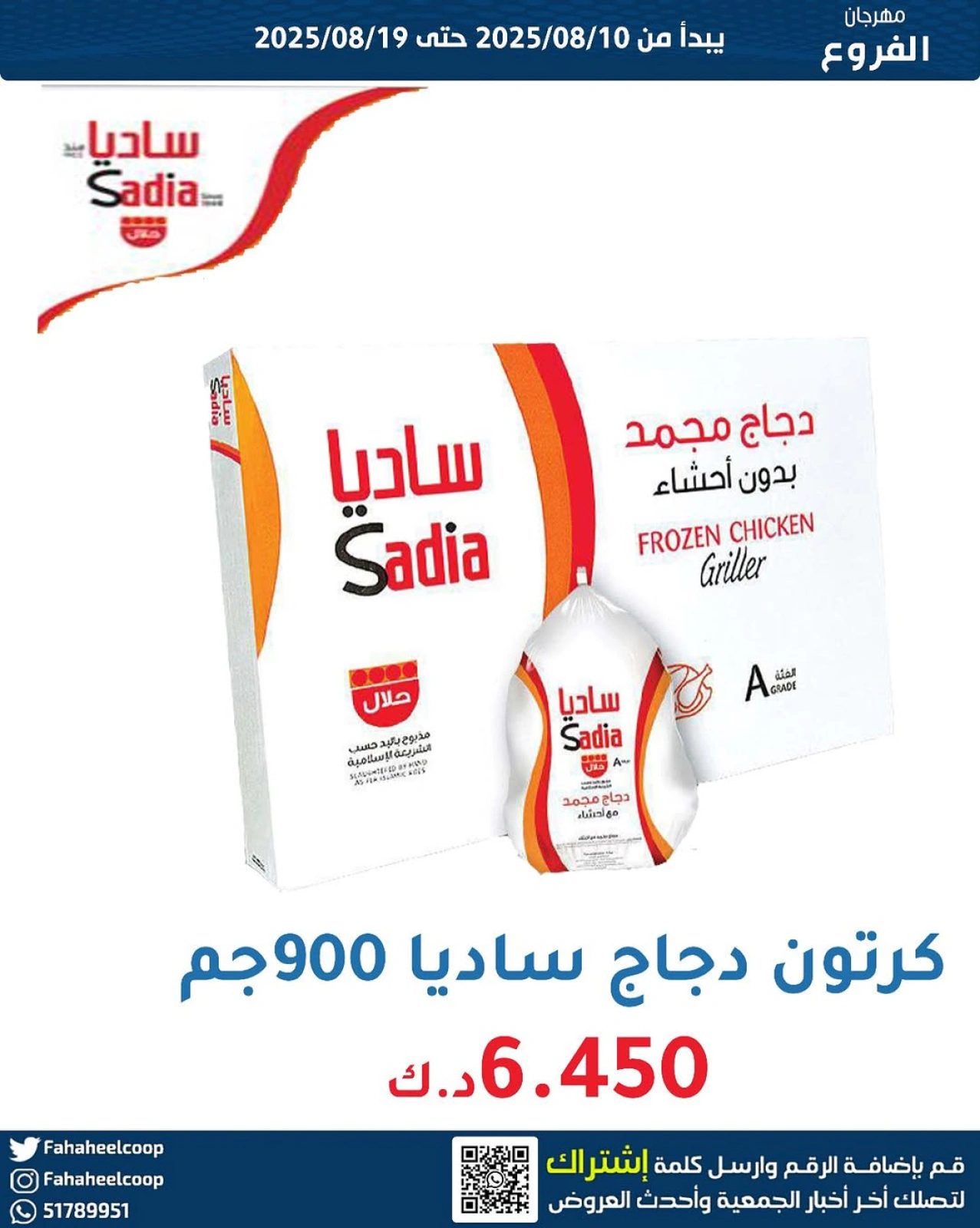 عروض مهرجان الفروع - جمعية الفحيحيل التعاونية