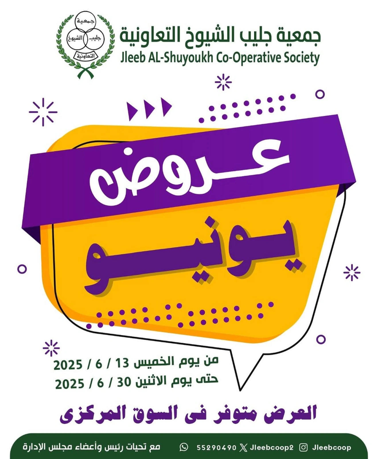 عروض يونيو