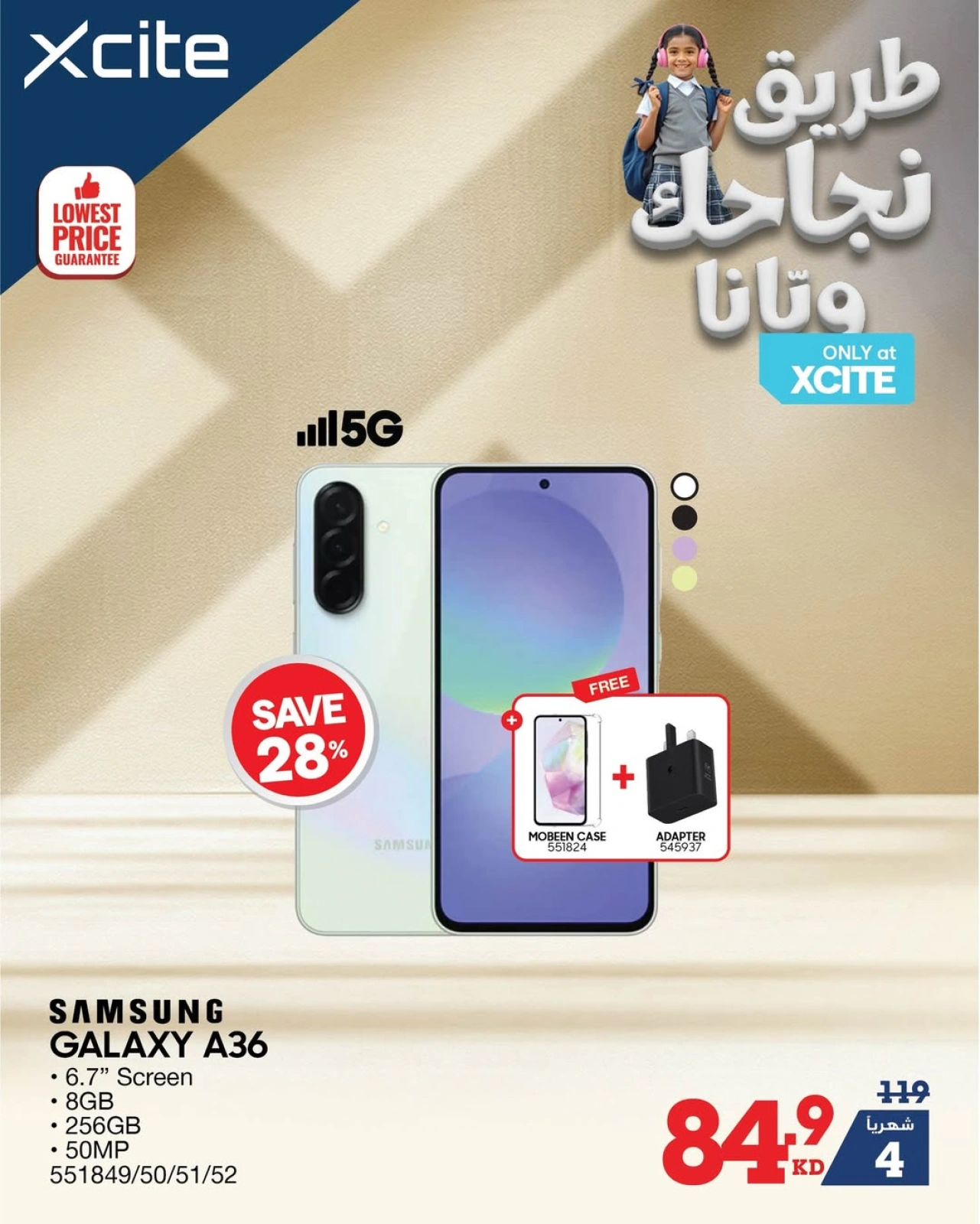 عروض العودة للمدارس - إكسايت