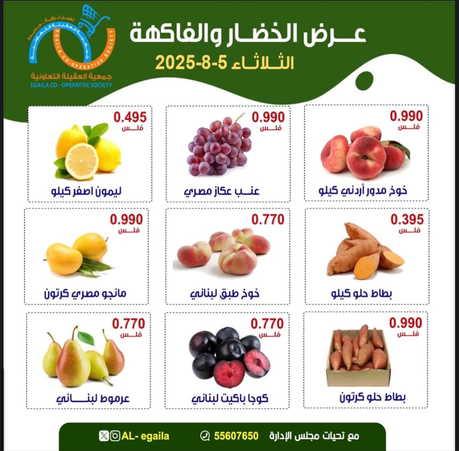 عروض الخضار والفاكهة - جمعية العقيلة