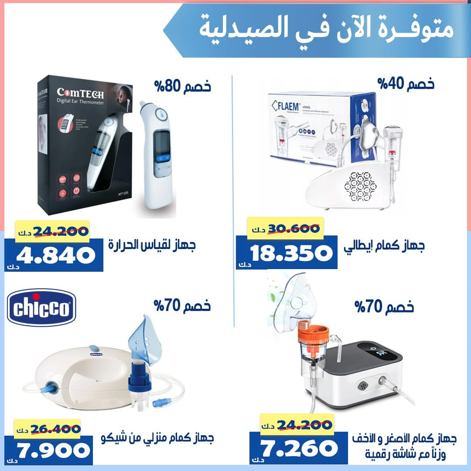 عروض مستلزمات الطفل - جمعية الخالدية التعاونية