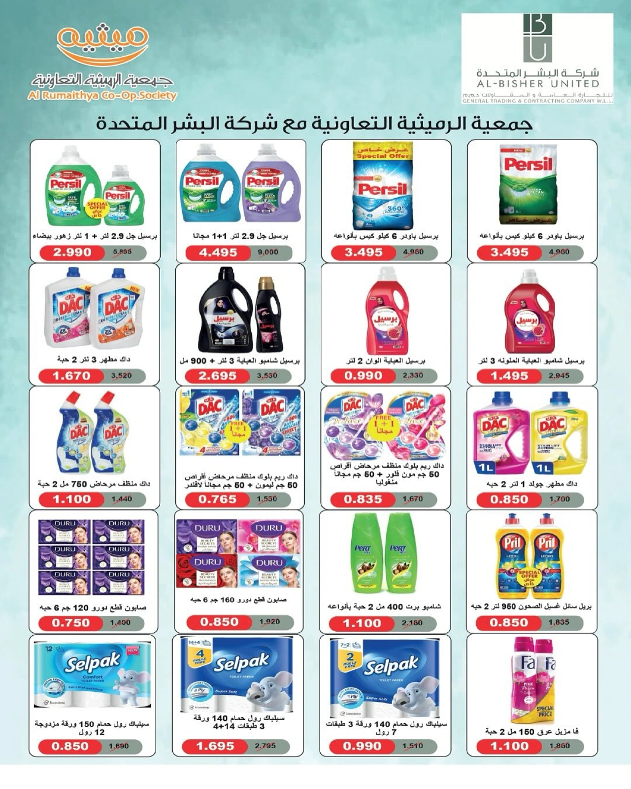 أسعار مذهلة - جمعية الرميثية التعاونية