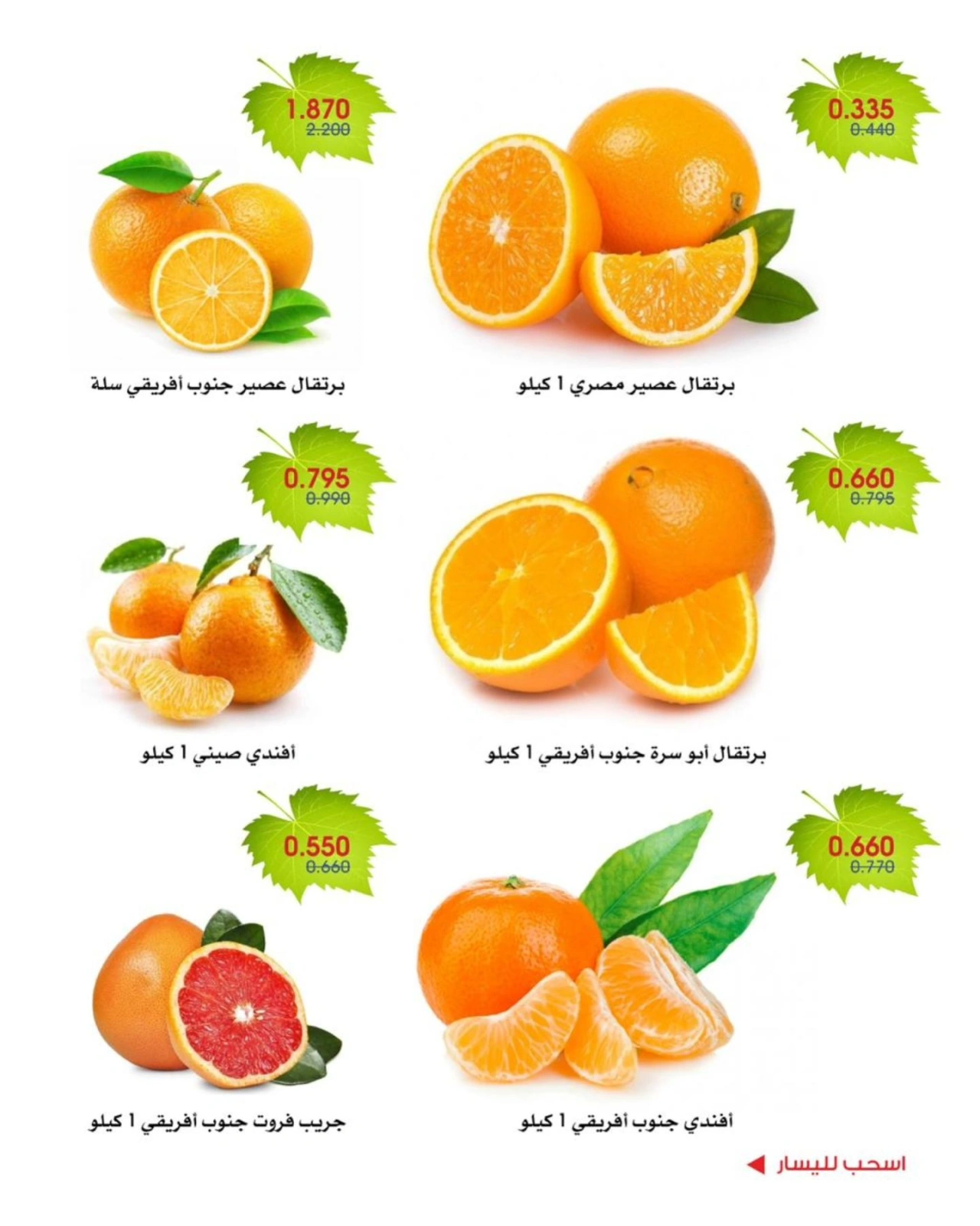 عروض الخضار والفاكهة - جمعية الروضة وحولي التعاونية