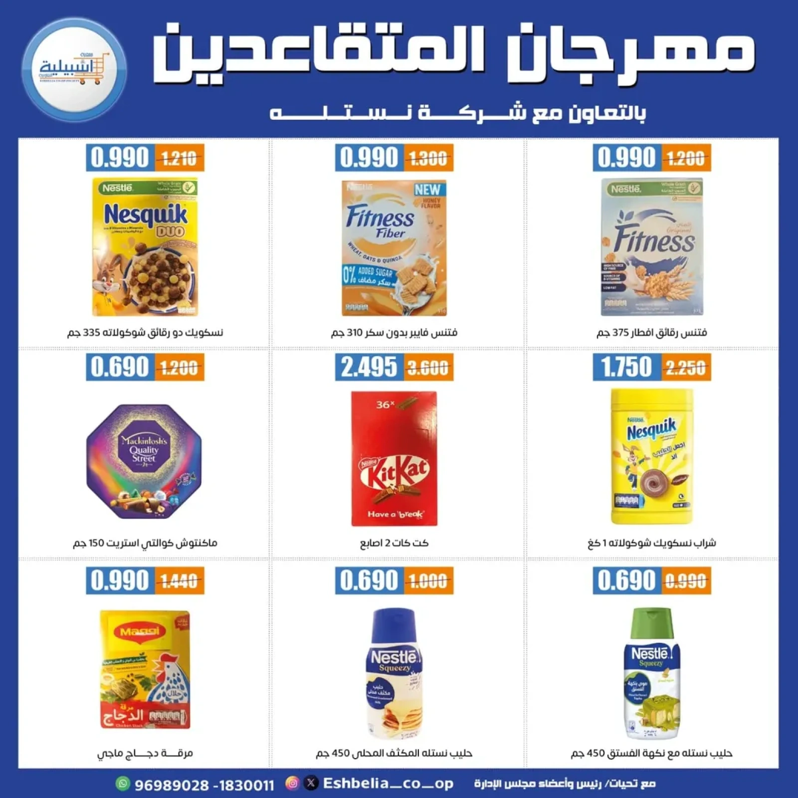 عروض مهرجان المتقاعدين - جمعية إشبيلية التعاونية