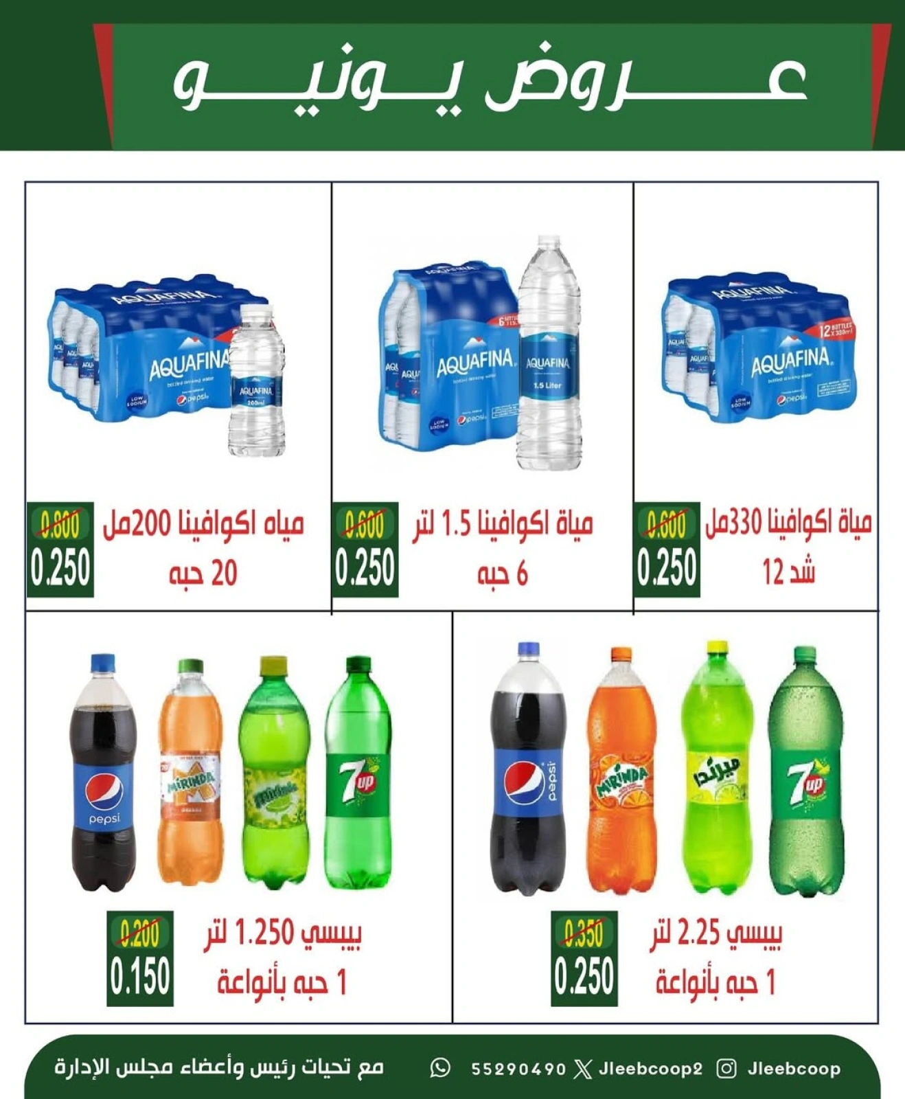 عروض يونيو - جمعية جليب الشيوخ