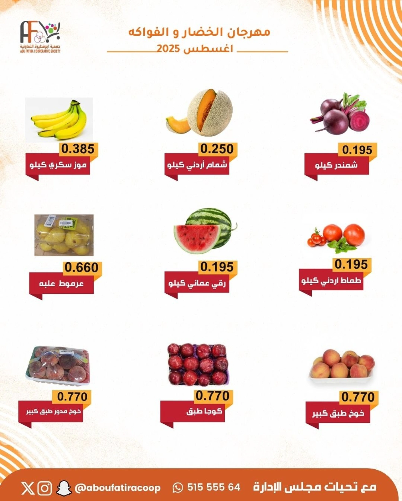 مهرجان الخضروات والفواكه - جمعية أبو فطيرة