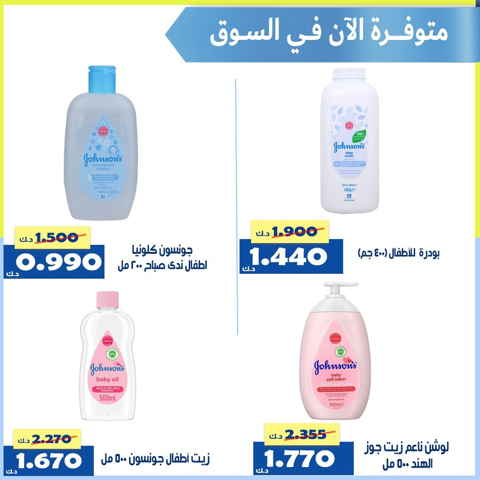 عروض مستلزمات الطفل - جمعية الخالدية التعاونية