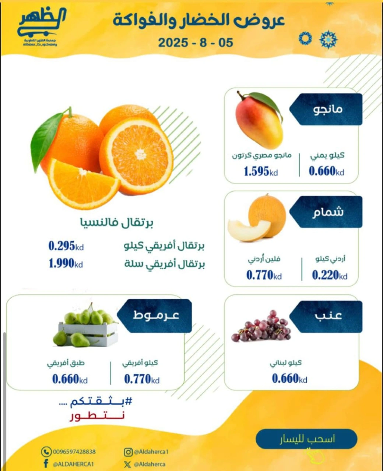 عروض الخضار والفاكهة - جمعية ضاحية الظهر
