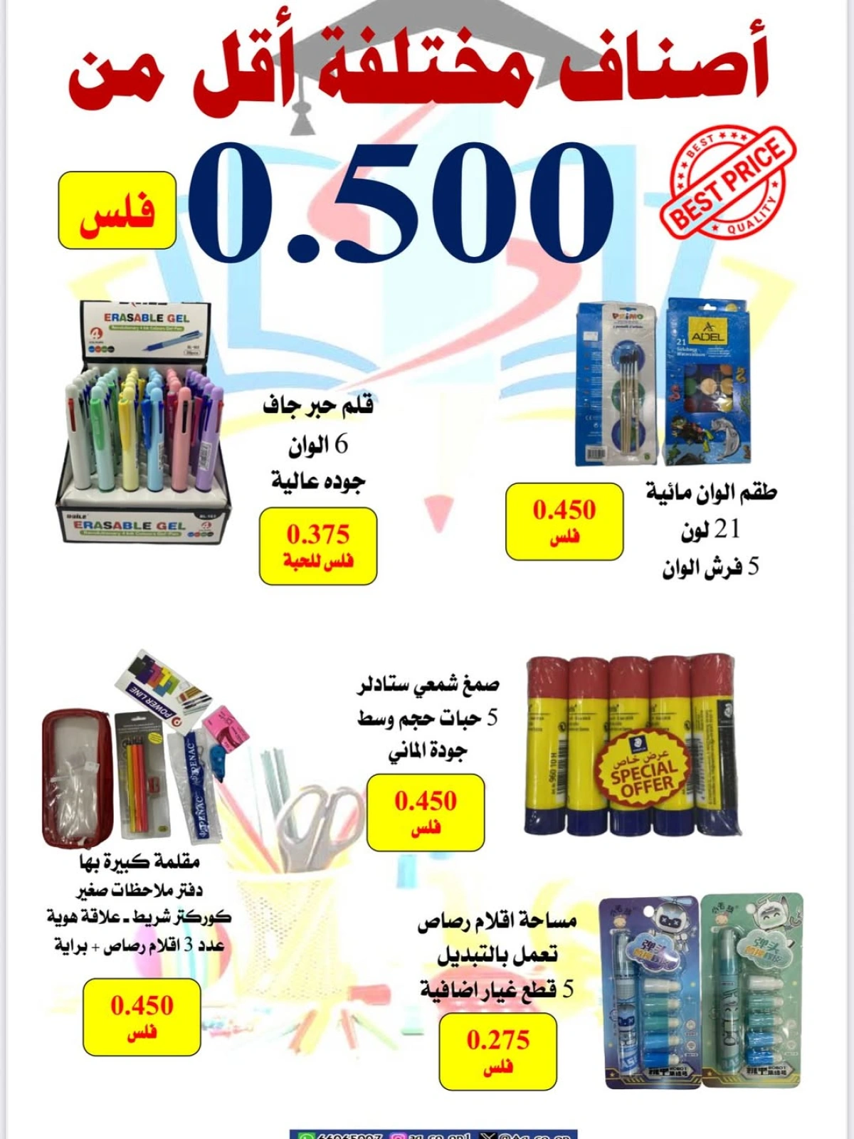 تخفيضات العودة للمدارس - جمعية العدان والقصور التعاونية