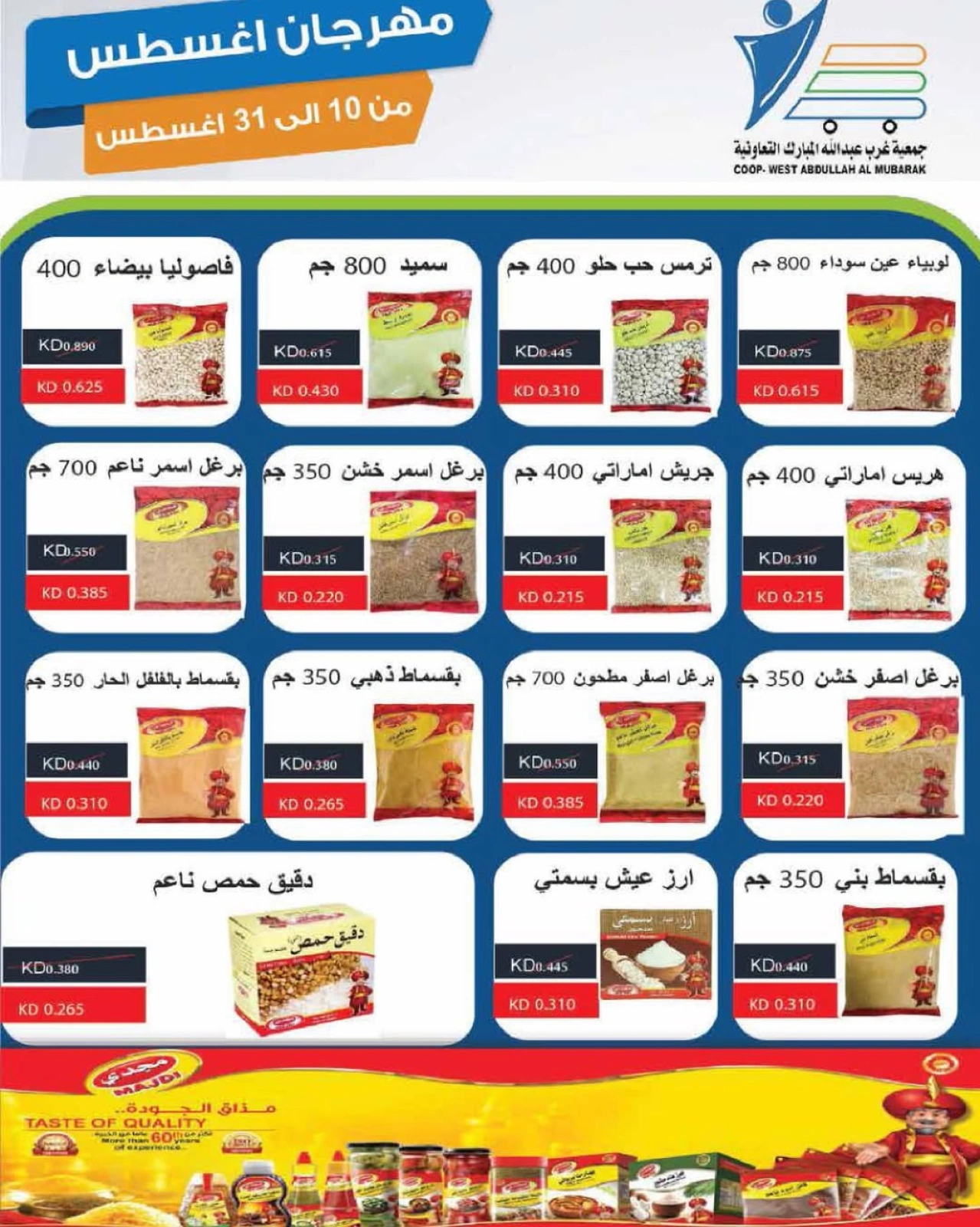مهرجان أغسطس - جمعية عبد الله المبارك