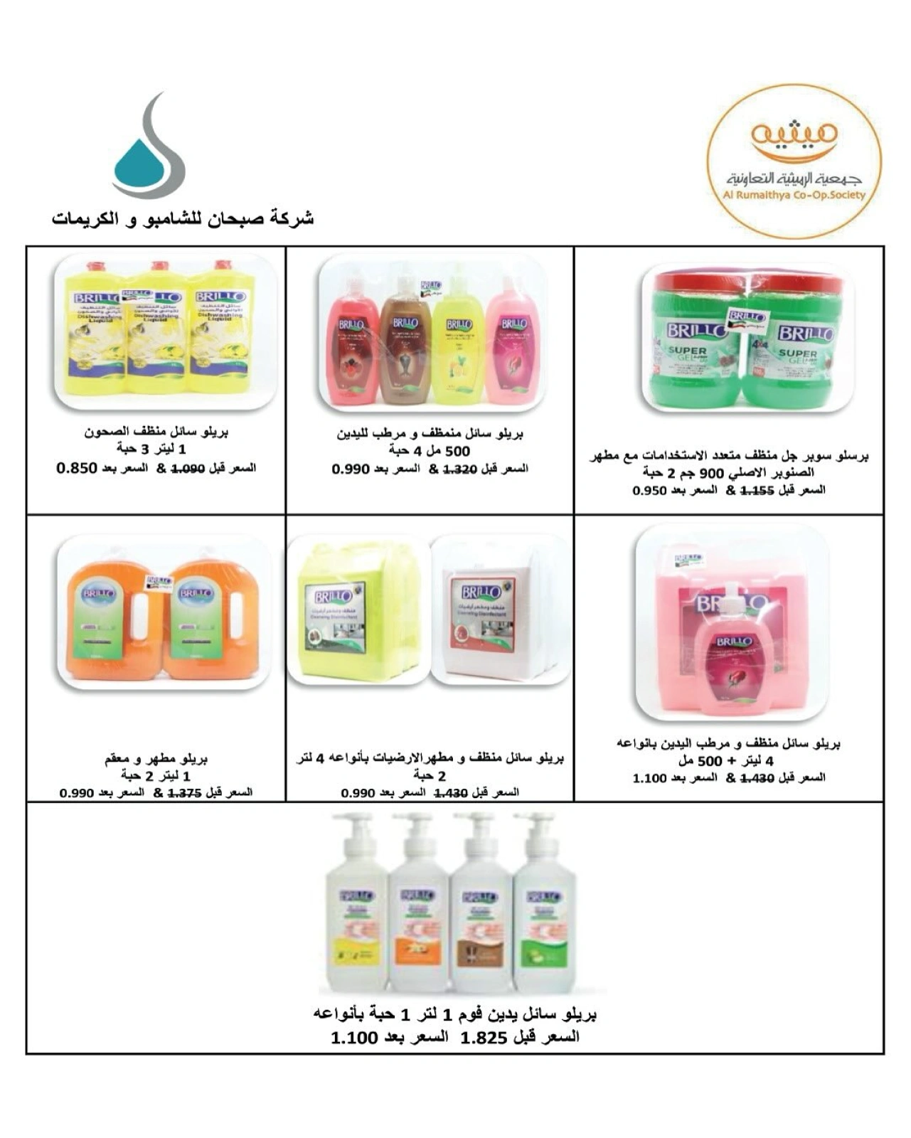 أسعار مذهلة - جمعية الرميثية التعاونية