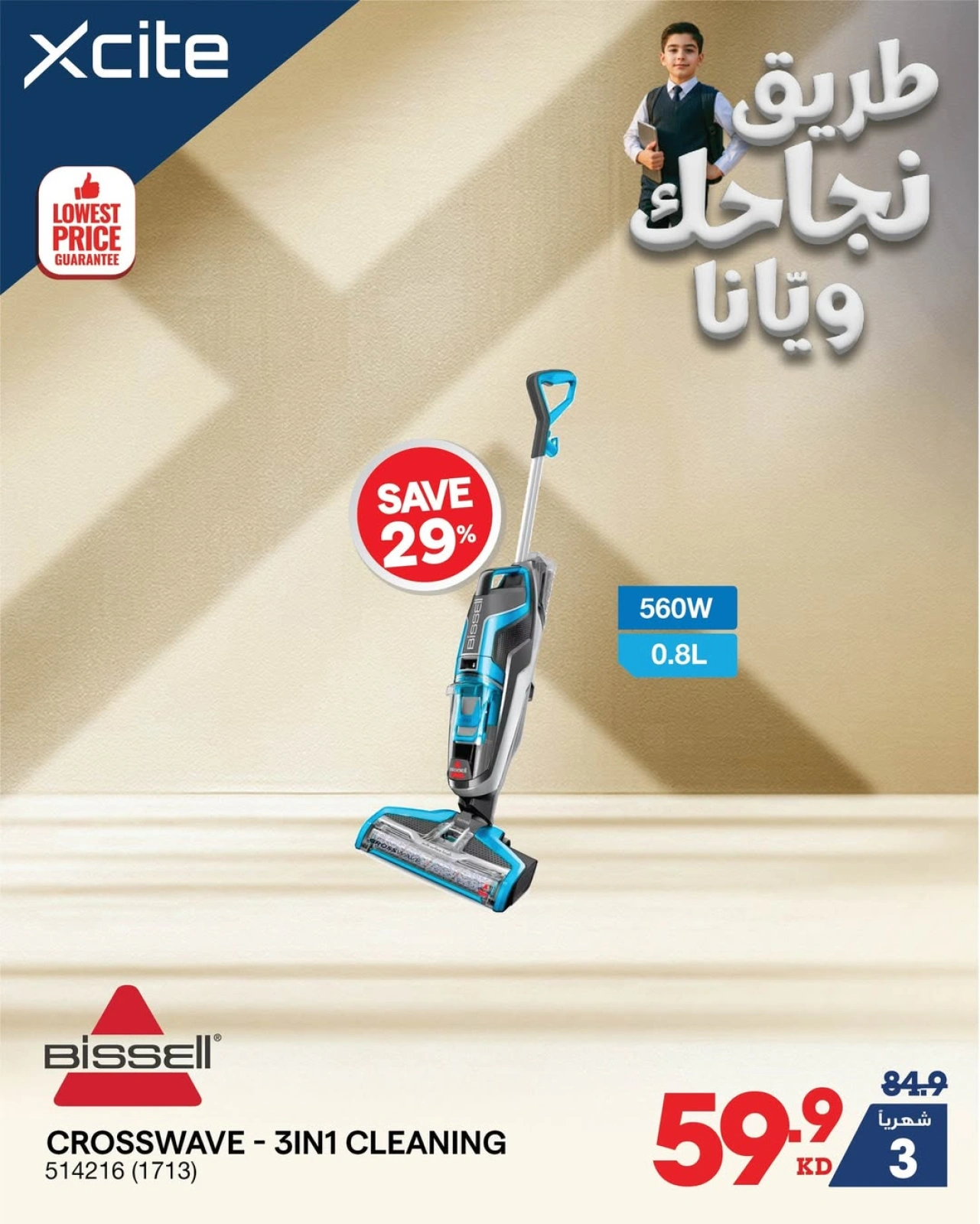 عروض العودة للمدارس - إكسايت