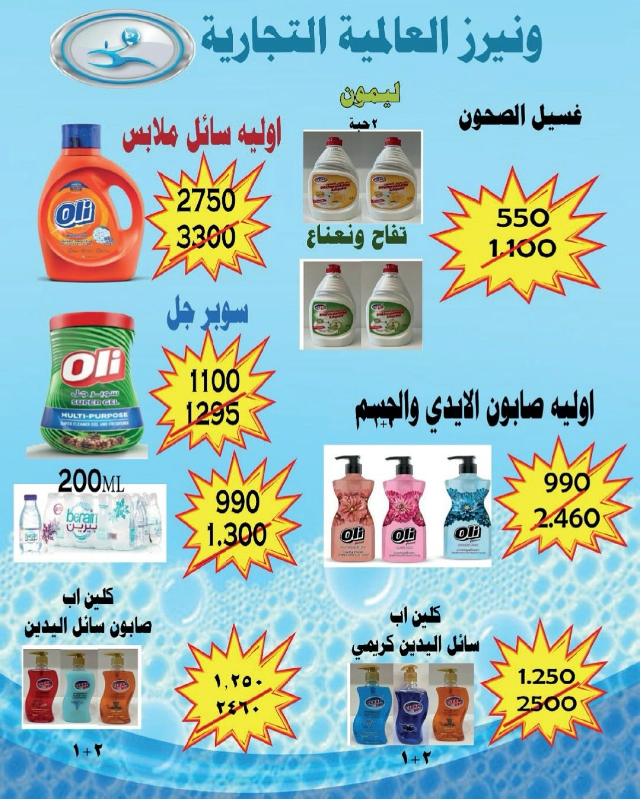 أسعار مذهلة - جمعية الرميثية التعاونية