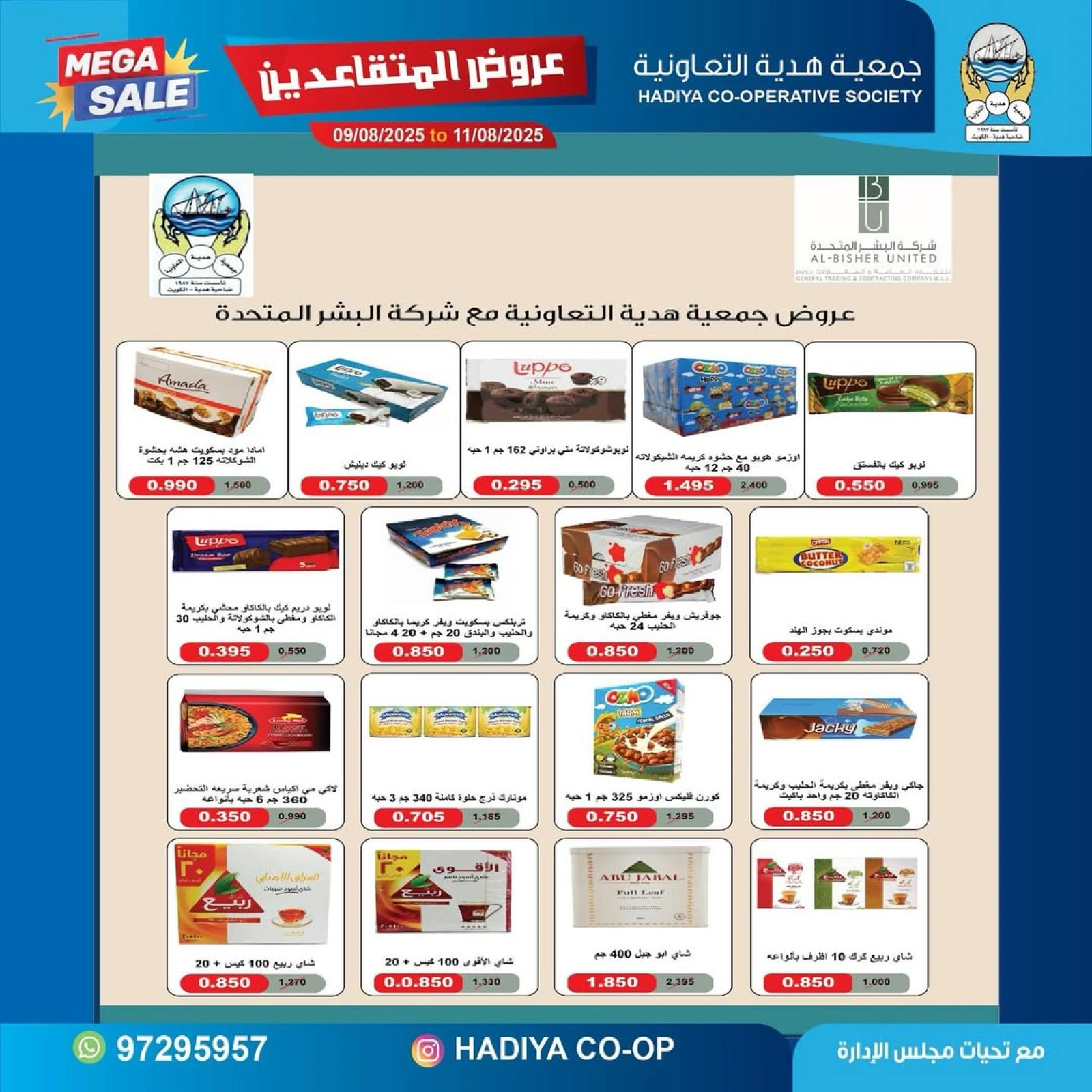 عروض المتقاعدين - جمعية هدية التعاونية
