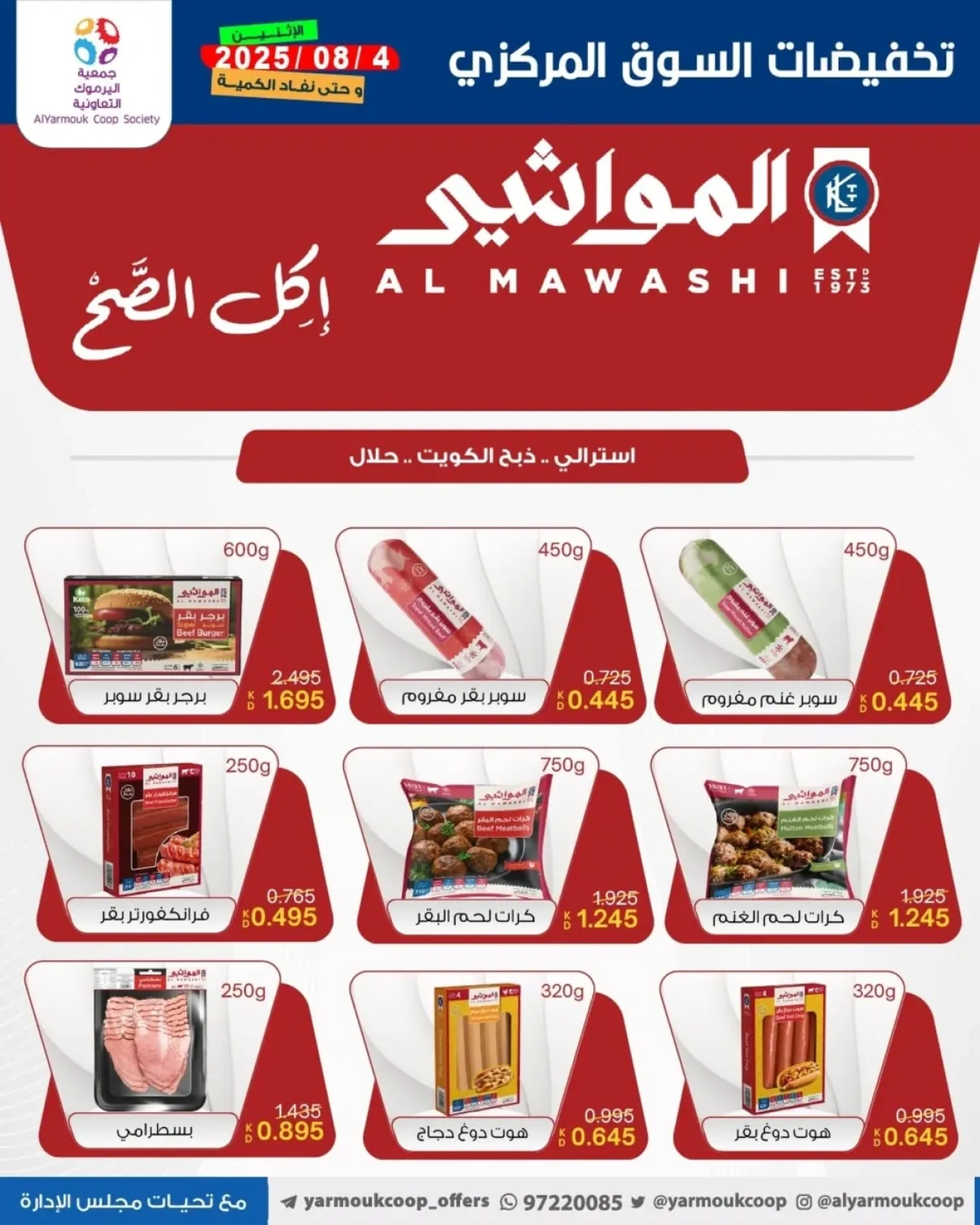 تخفيضات السوق المركزي - جمعية اليرموك التعاونية