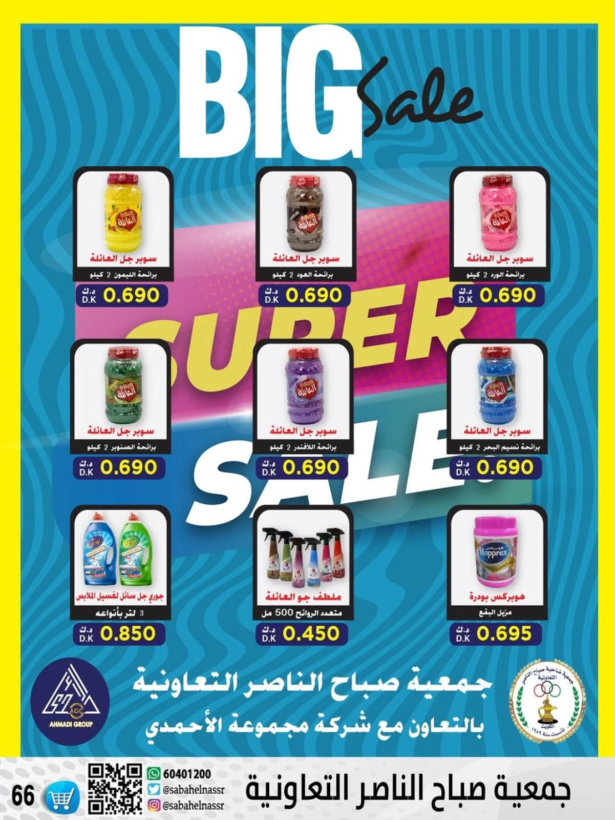 أسعار أول شهر أغسطس - جمعية صباح الناصر