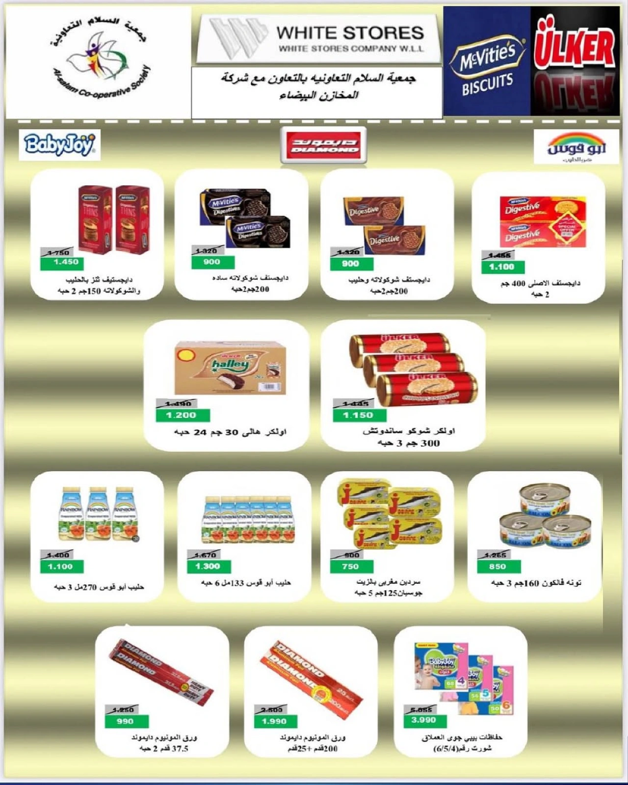 عروض السوق المركزى - جمعية السلام التعاونية