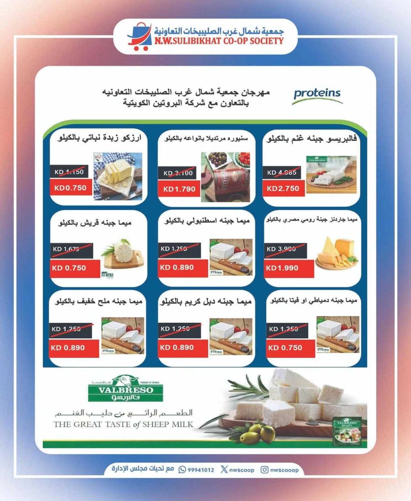عروض الأجبان - جمعية شمال غرب الصليبخات