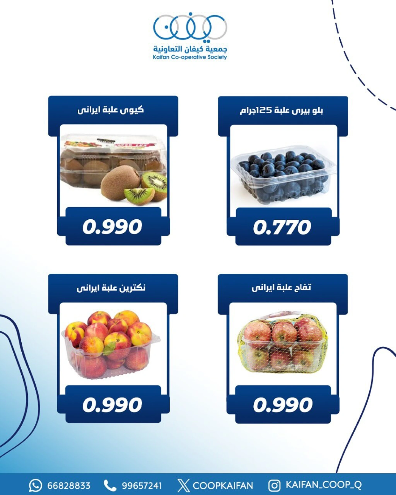 عروض الخضار والفواكه - جمعية كيفان التعاونية