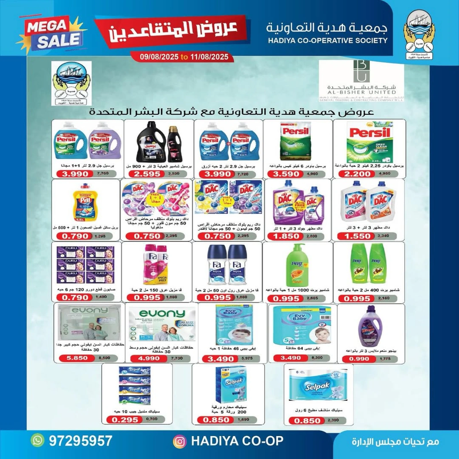 عروض المتقاعدين - جمعية هدية التعاونية