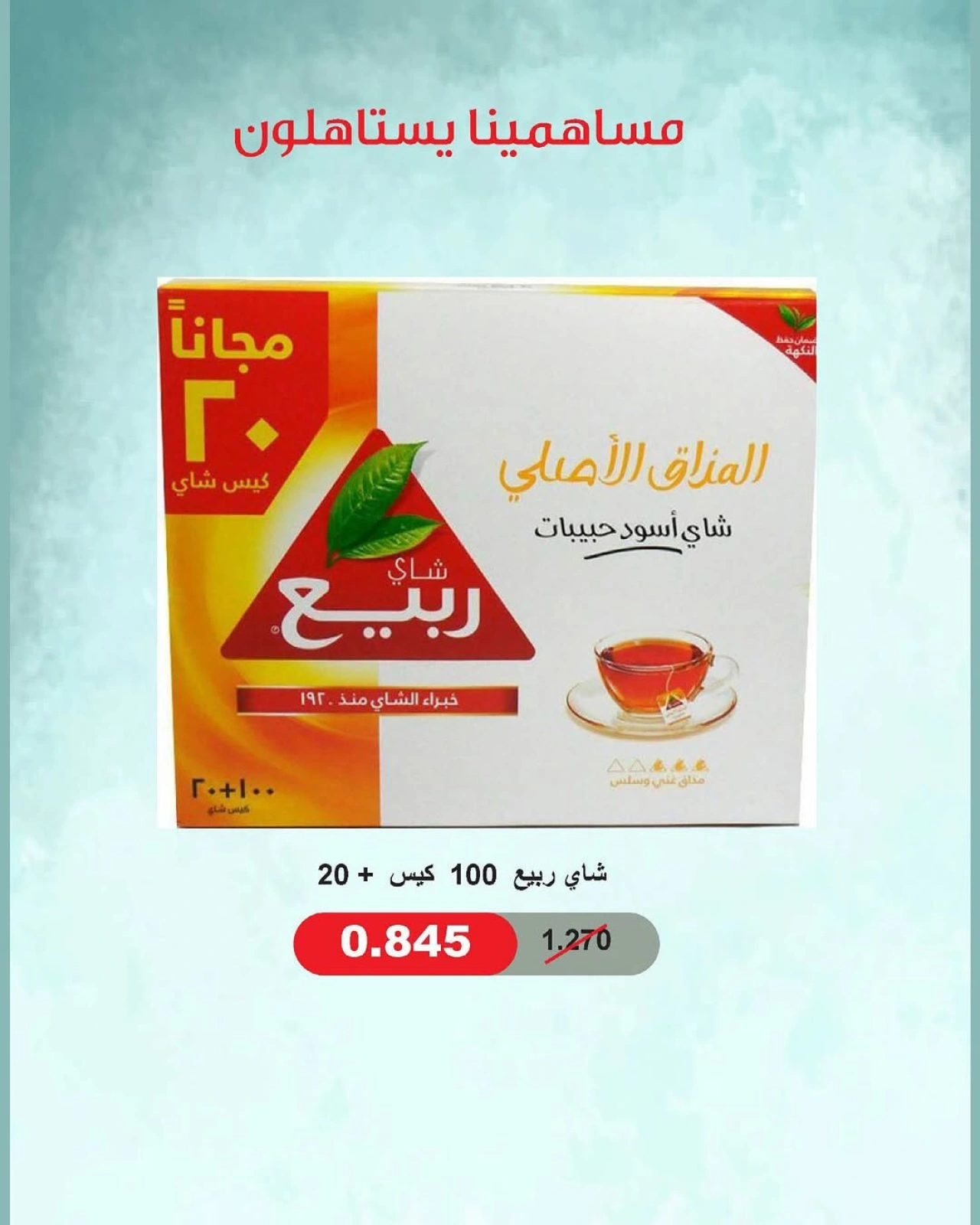عروض فرع الجملة - جمعية الدعية التعاونية