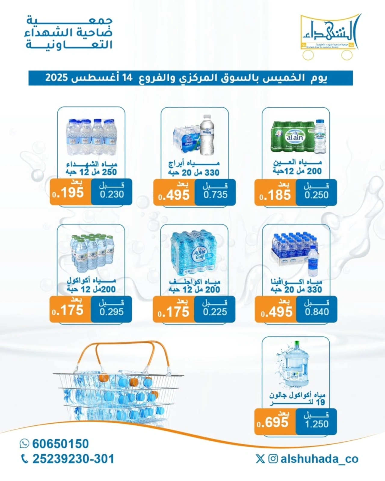 العرض الأسبوعى للمياه - جمعية ضاحية الشهداء