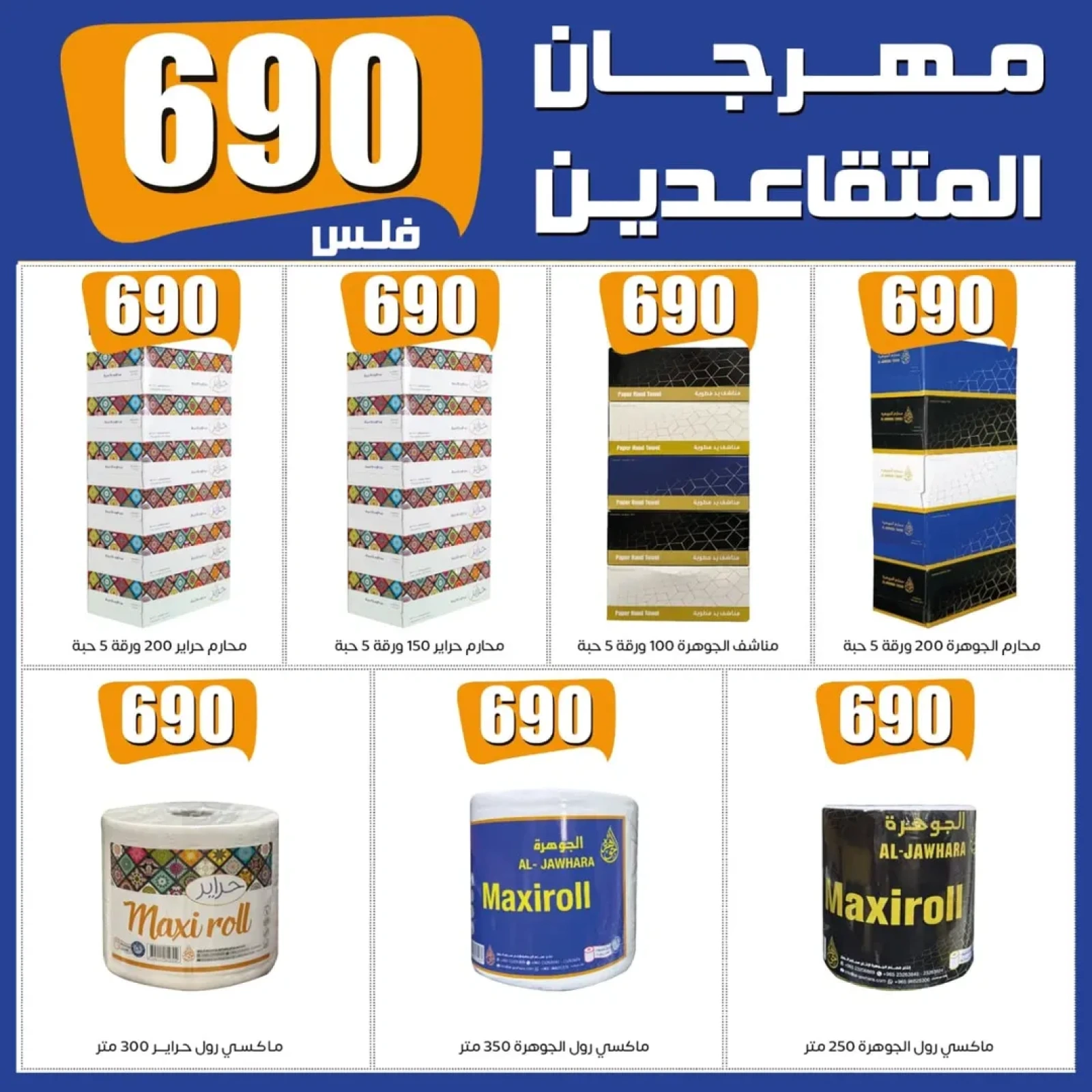 عروض مهرجان المتقاعدين - جمعية إشبيلية التعاونية